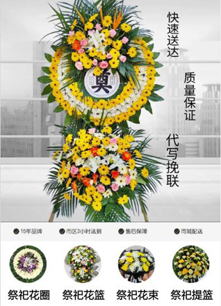 山东青岛平度市同和街道中华里村花圈代送